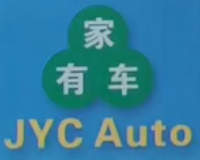 家有车